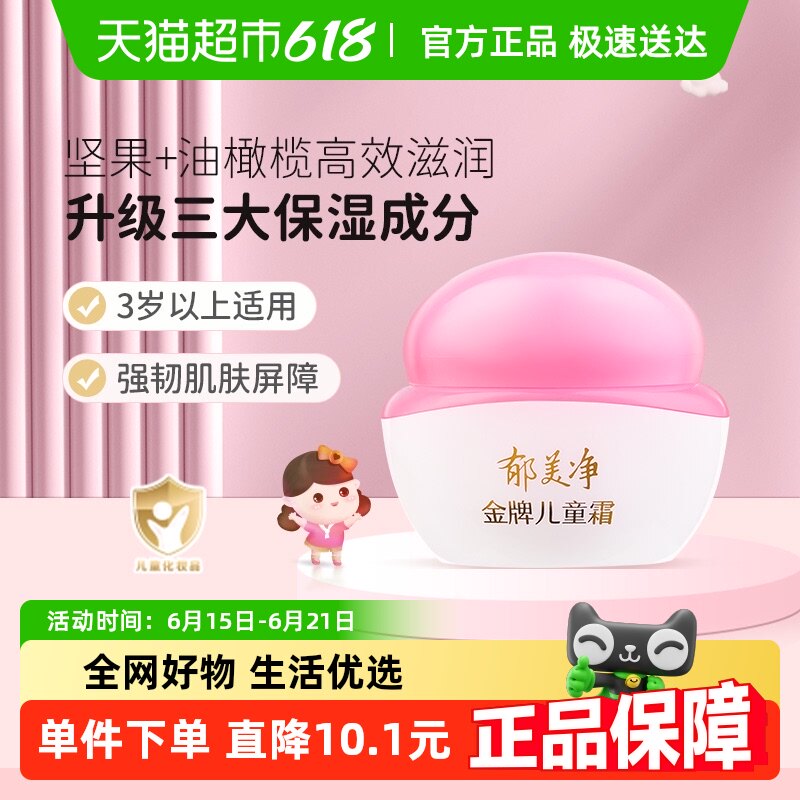 郁美净儿童霜宝宝面霜宝宝霜补水保湿霜润肤霜润肤乳保湿婴儿