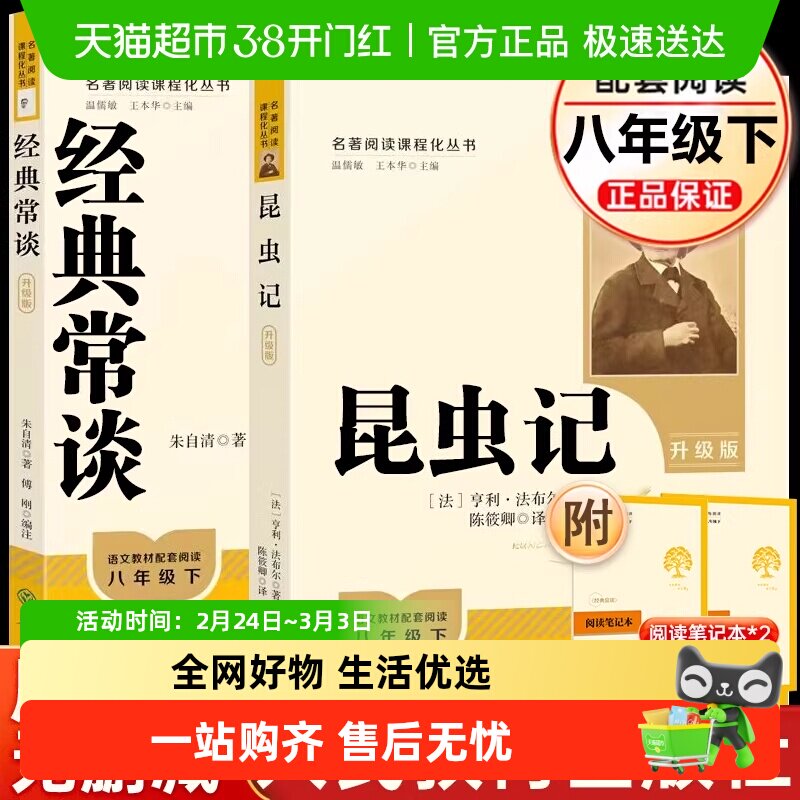 人教版升级版经典常谈昆虫记人民教育出版社八年级下册初二名著