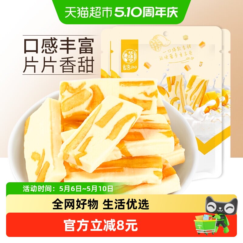 华味亨芒果奶糕100gx3袋装芒果干奶糕网红零食小吃糕点心休闲食品