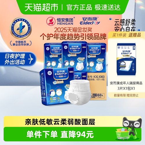 安而康舒柔安心拉拉裤