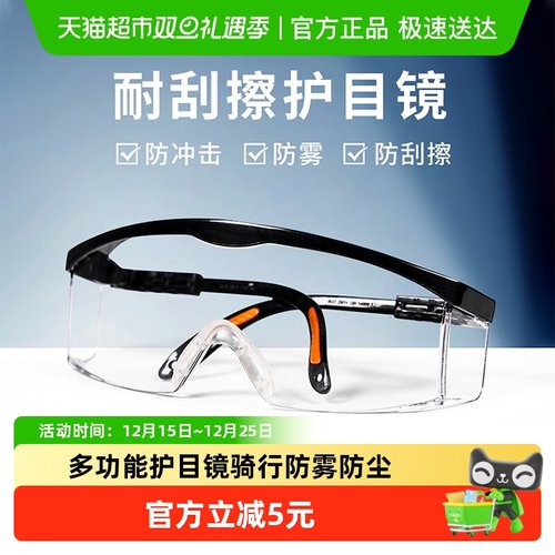 霍尼韦尔多功能护目镜防雾防飞溅