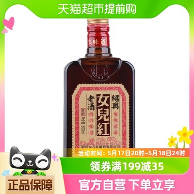 女儿红绍兴黄酒花雕酒500ml×1瓶