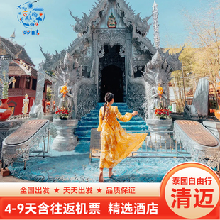 省心推荐 泰国旅游清迈自由行4天3晚酒店接送宁曼路塔佩门 含机票