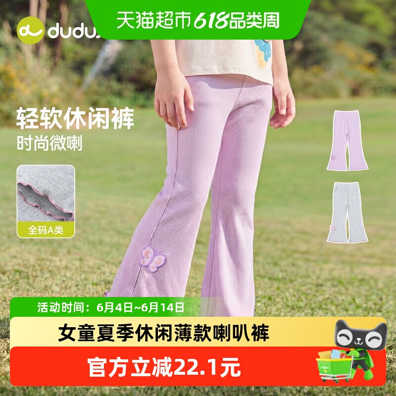 嘟嘟家女童喇叭裤夏装宝宝长裤微喇裤薄款儿童裤子百搭夏季童装潮