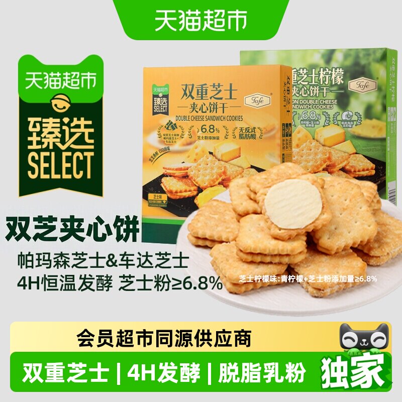 猫超臻选双重芝士饼干tafe休闲零食礼盒下午茶小吃轻负担送礼480g