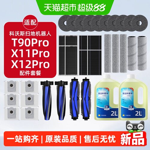 芬朗科沃斯T90pro/X11Pro配件