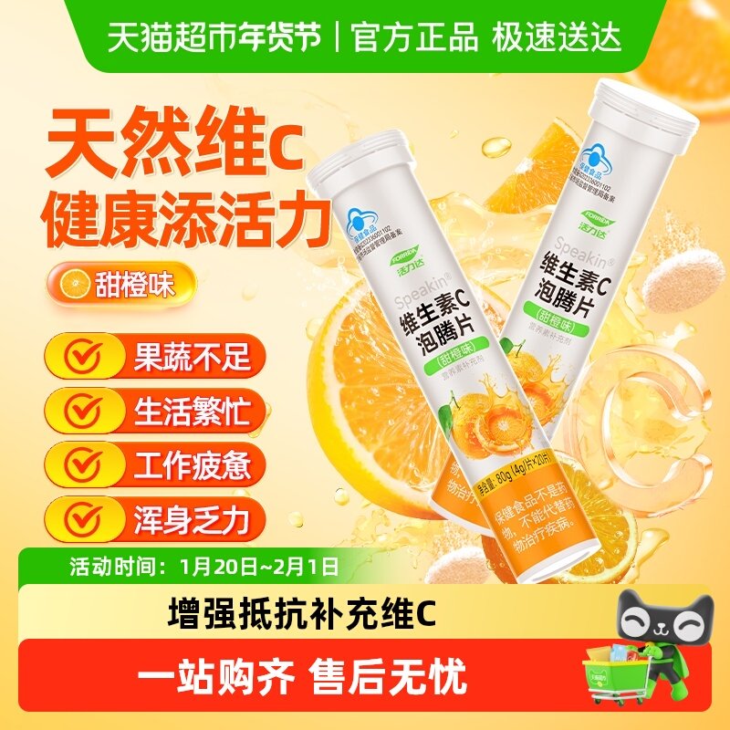 维生素C泡腾片正品VC片成人维他命VC沸腾维C片提升自护力固体饮料,保健食品/膳食营养补充食品,综合功效保健食品,淘宝优惠券,粉丝福利购,淘宝优惠卷
