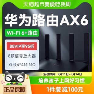 Huawei 华为路由器AX6大户型家用千兆高速无线wifi穿墙电竞路由器