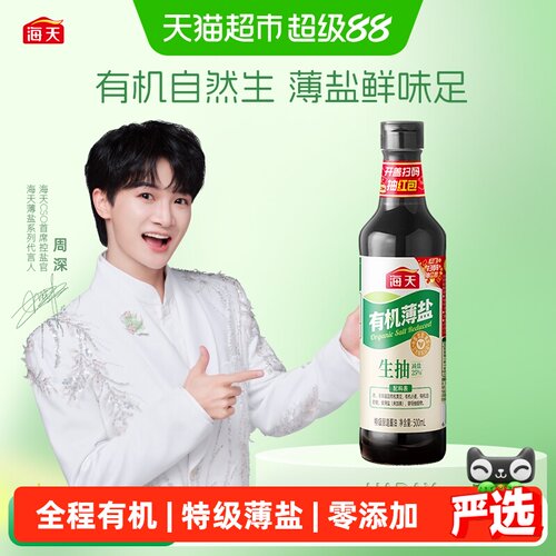 海天有机薄盐生抽特级酱油