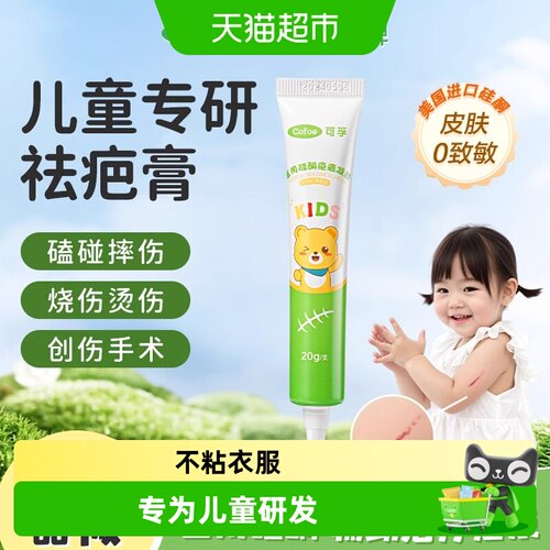 可孚医用硅酮凝胶祛疤膏