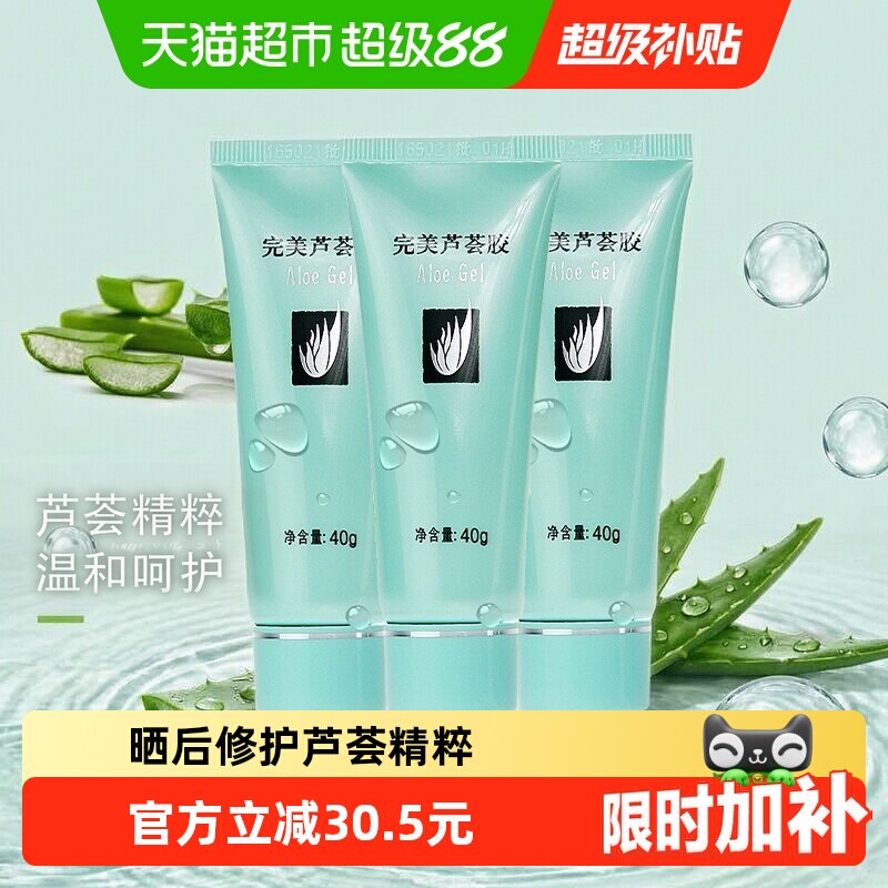 Perfect/完美晒后修护芦荟胶图片