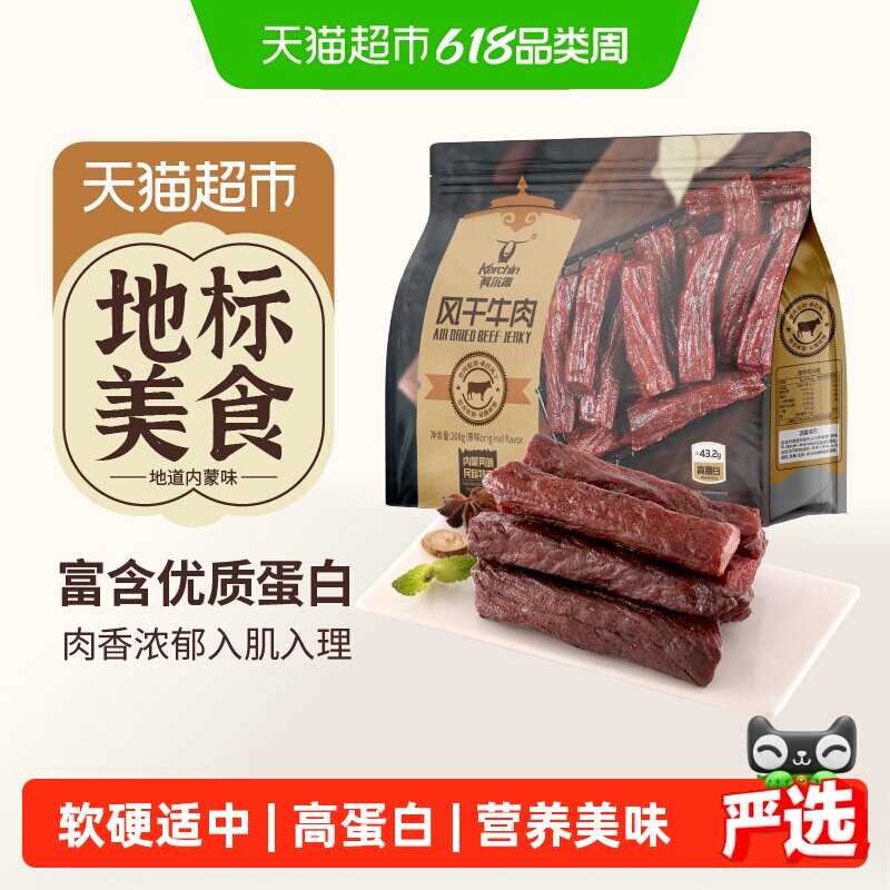 【下拉享优惠】科尔沁手撕风干牛肉干解馋健身追剧独立包装零食