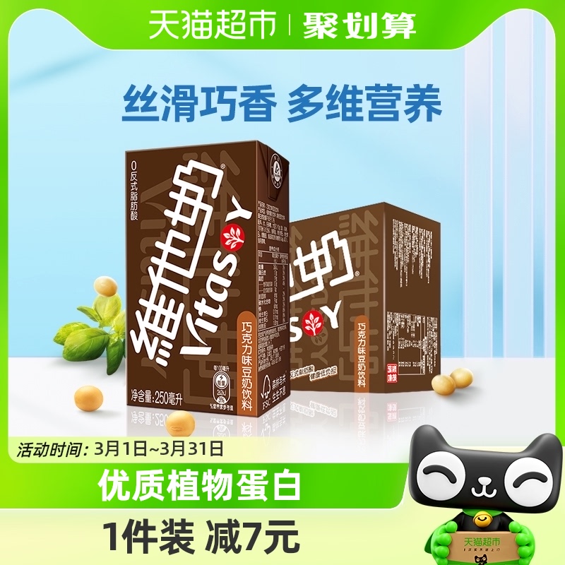 维他奶巧克力味豆奶饮料250ml×16盒