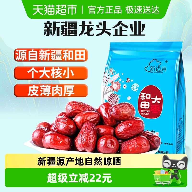 新边界红枣新疆和田大枣500g*5袋新货非特级干果特产枣子零食