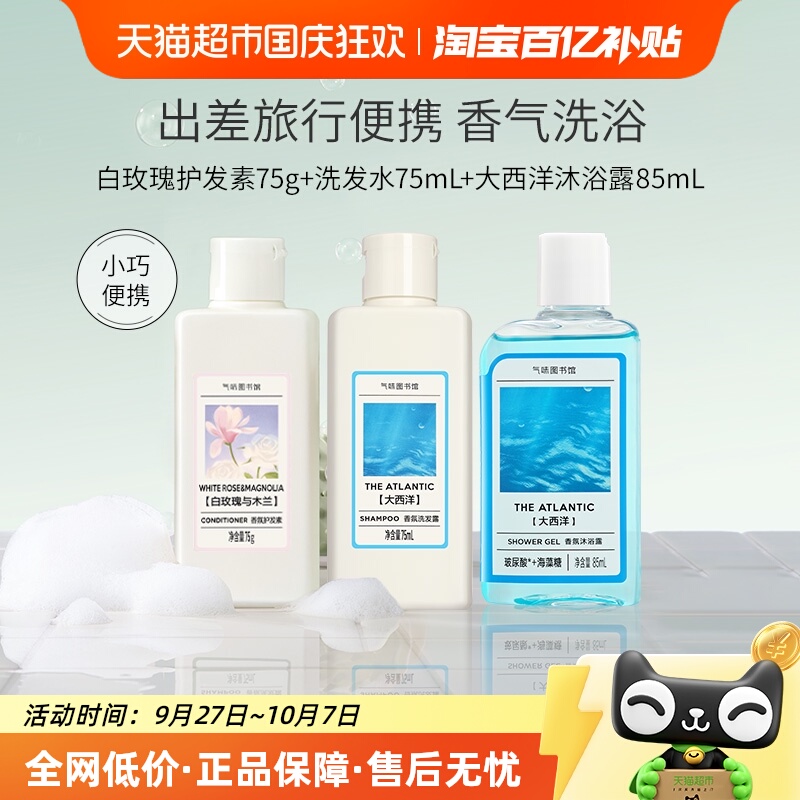 气味图书馆洗发水沐浴露护发素