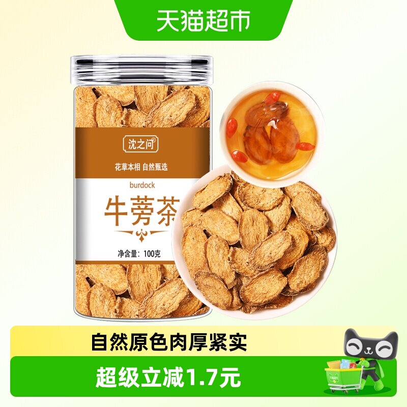 牛蒡根片牛蒡根新鲜牛旁磅膀茶黄金牛蒡茶牛蒡根的功效与作用