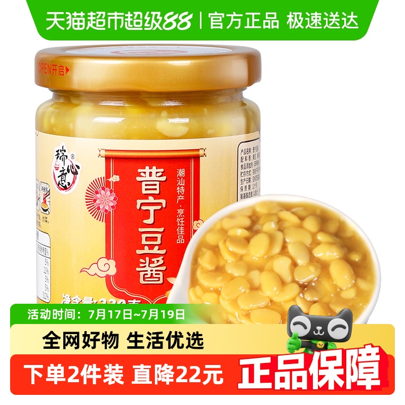 瑞心意广东潮汕特产普宁豆酱