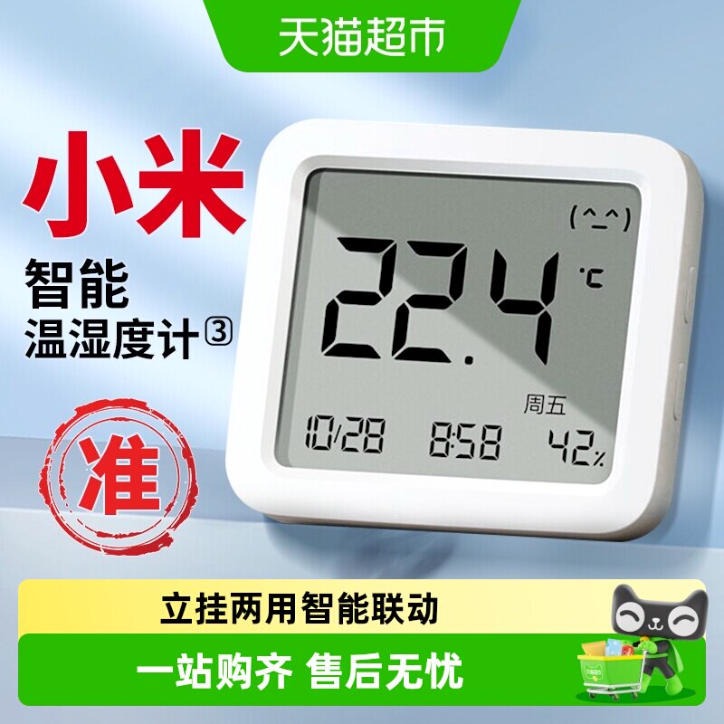 小米米家智能温湿度计3电子高精度传感器家用婴儿房用智能联动