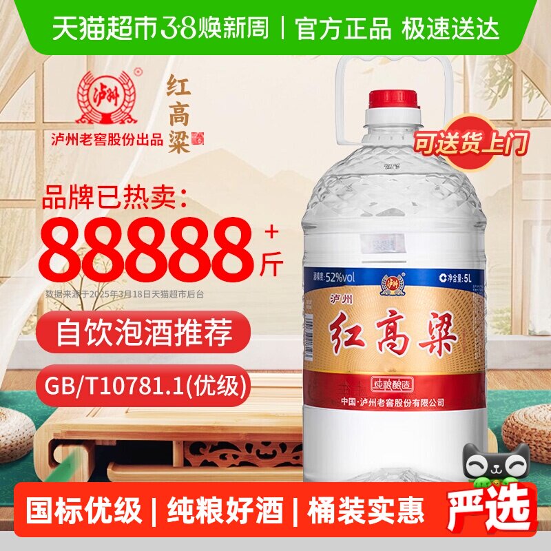 泸州老窖红高粱52度浓香型白酒纯粮食酒散装白酒高粱酒泡酒专用酒