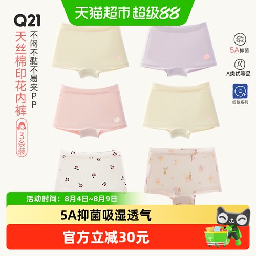 Q21天丝棉儿童内裤无感柔软