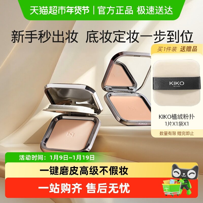 意大利KIKO干湿两用粉饼自然哑光雾面定补妆控油蜜粉正品散粉