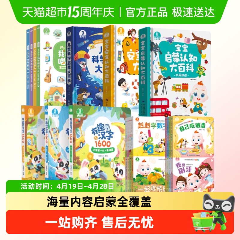 宝宝巴士绘本1-3岁婴儿益智启蒙认知宝贝点读儿童早教发声书图书