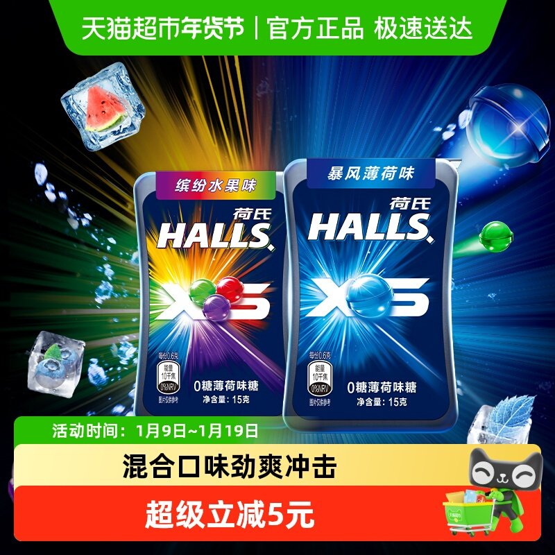 荷氏薄荷味糖暴风薄荷味&水果味15g*2盒小冰珠约50粒