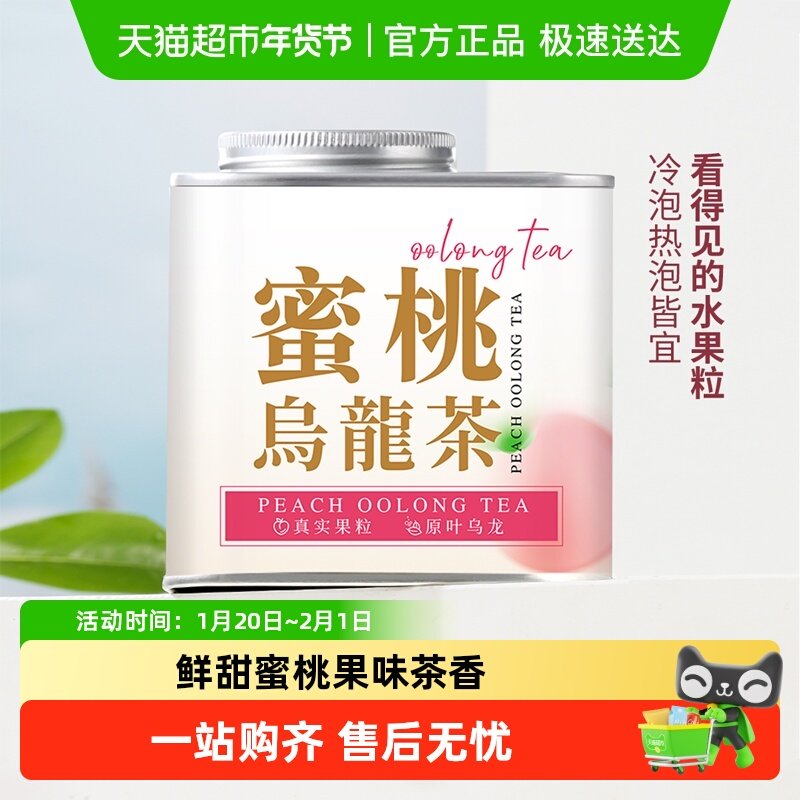 七春茶叶蜜桃乌龙茶水果茶白桃乌龙茶冷泡小罐装,茶,组合型花茶,淘宝优惠券,粉丝福利购,淘宝优惠卷