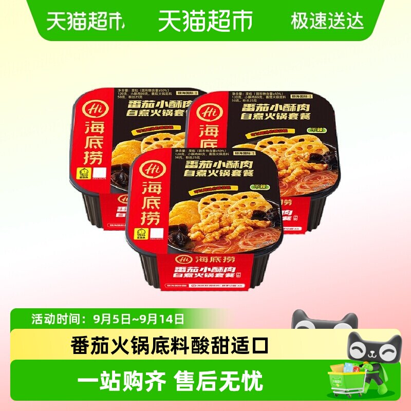 海底捞自热火锅番茄小酥肉275g*3盒自煮方便懒人新老包装随机发货