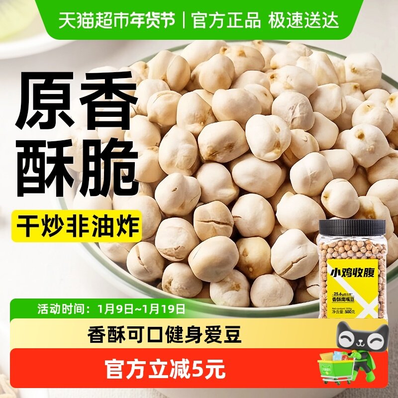 新疆鹰嘴豆熟即食无糖精香酥豆子炒坚果孕妇咸味小零食品孕期营养