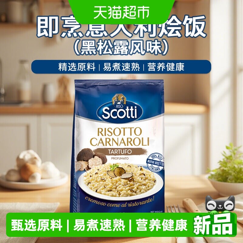 itasty意味乐黑松露即食米饭210g图片