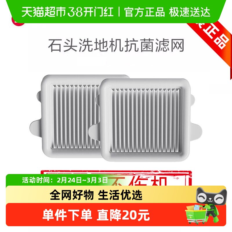石头原装洗地机抗菌滤网适配机型A30系列