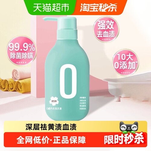活力28花漾0感亲肤内衣洗衣液