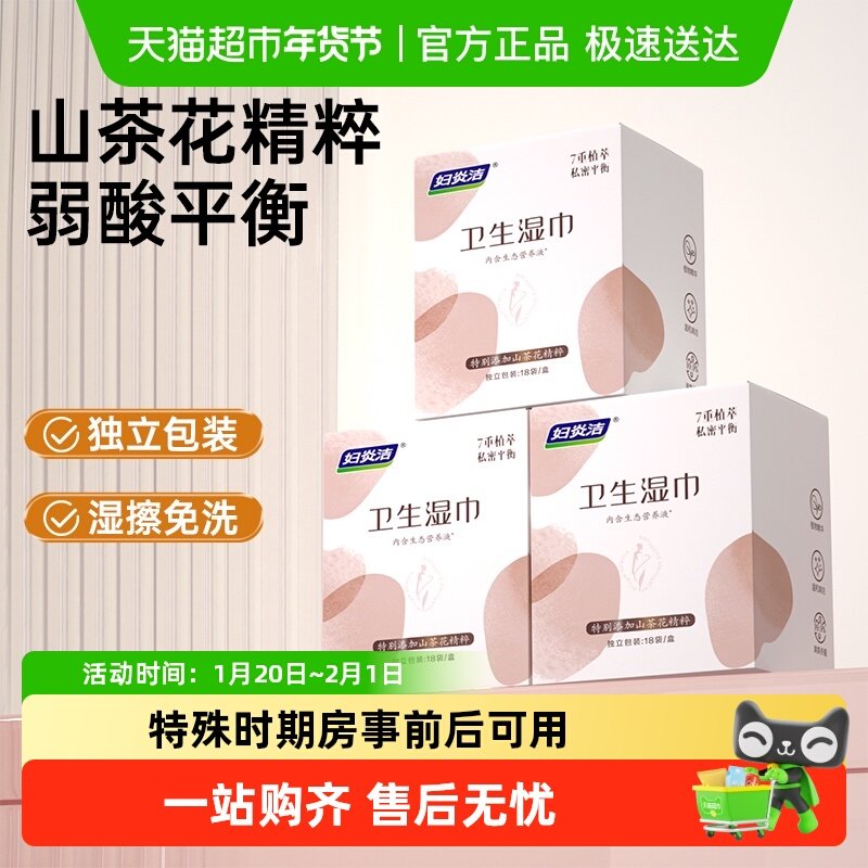 妇炎洁私处湿巾私护专用女洁阴护理清洁房事后湿擦免洗卫生湿纸巾,洗护清洁剂/卫生巾/纸/香薰,常规湿巾,淘宝优惠券,粉丝福利购,淘宝优惠卷