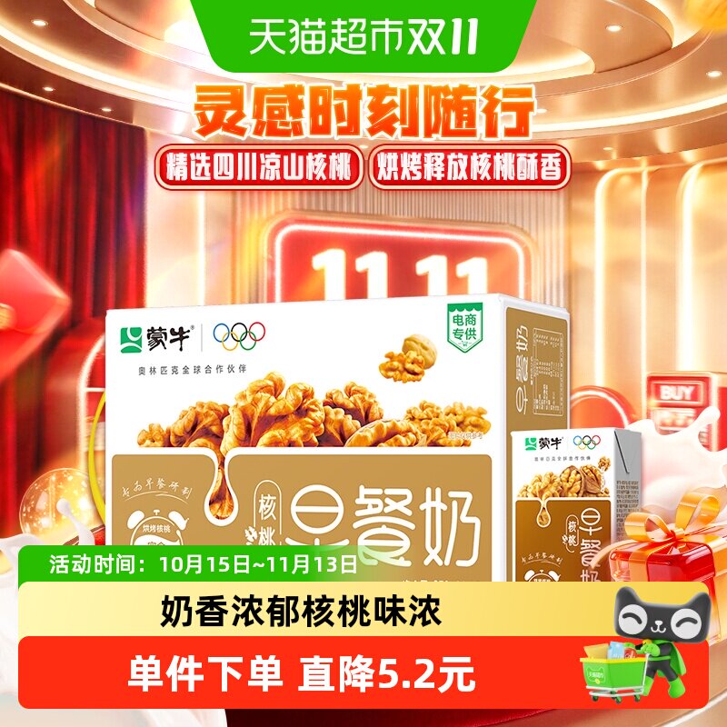 蒙牛早餐奶均衡营养健康美味核桃麦香红枣多口味可选
