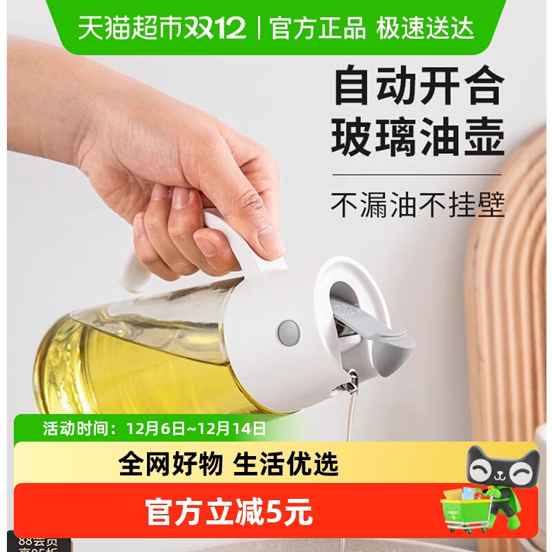卡罗特玻璃油壶油瓶不漏油不挂油自动开合家用酱油调料瓶防漏油罐