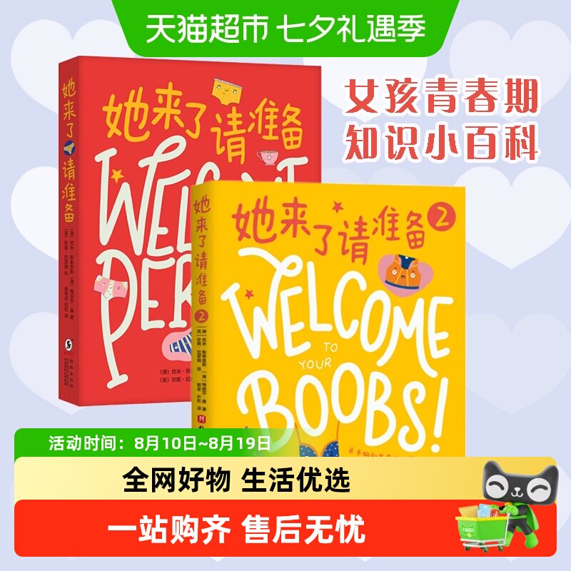 她来了请准备 青春期女孩月经大姨妈 性教育生理心理科普健康绘本