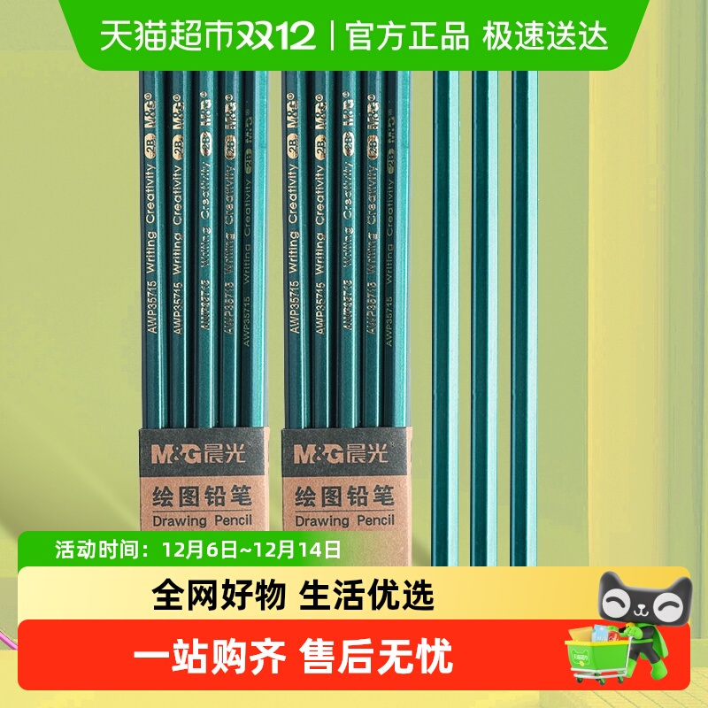 晨光铅笔无毒hb考试素描