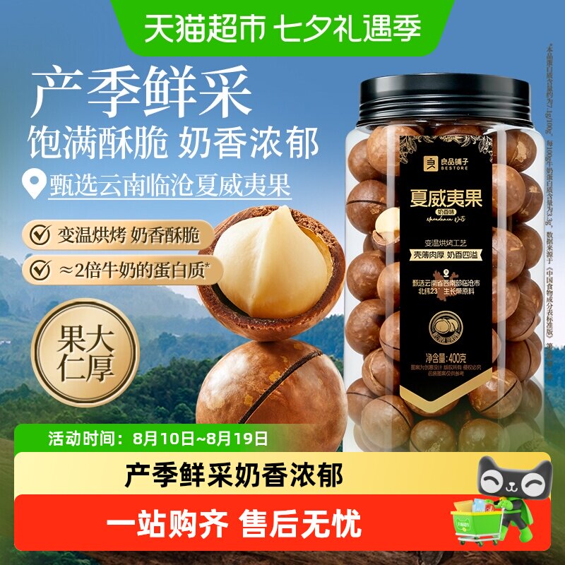 良品铺子罐装夏威夷果大开口每日坚果炒货食品孕妇儿童休闲零食