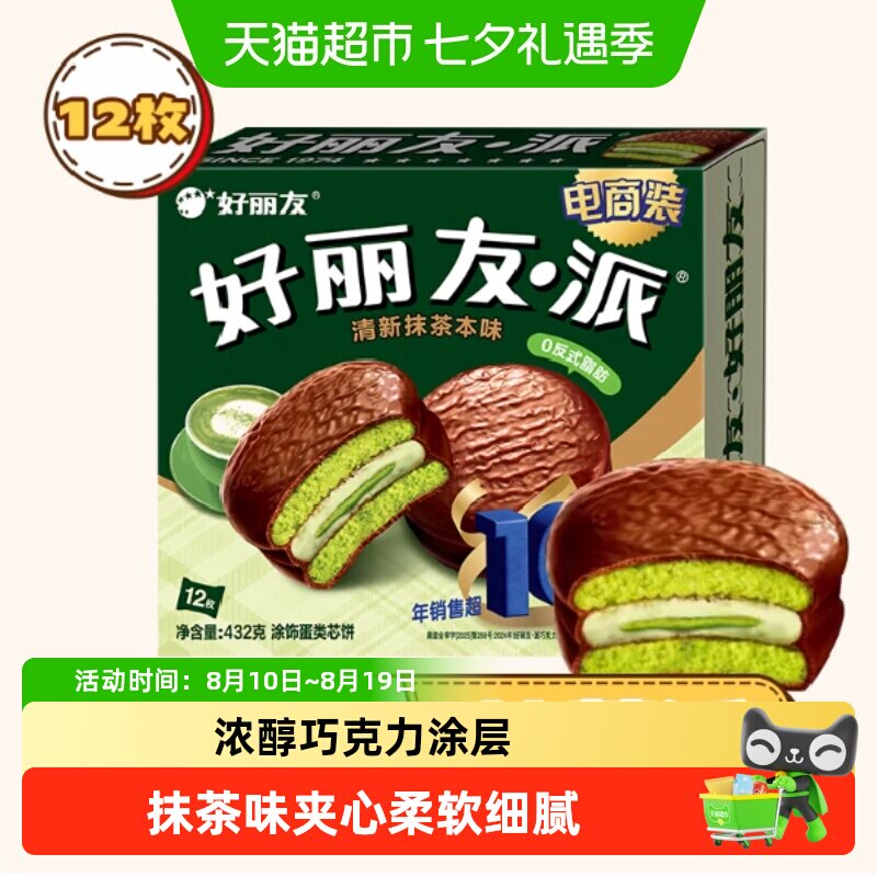好丽友派清新抹茶蛋糕年货零食面包糕点点心食品早餐