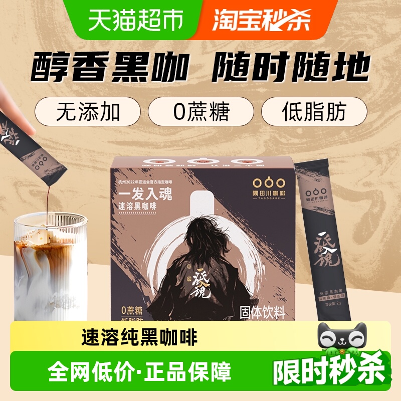 隅田川速溶黑咖啡2g×50条