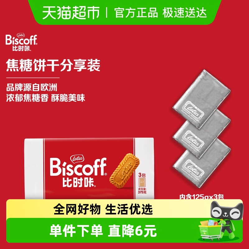 Lotus Biscoff比时咔和情比利时进口焦糖饼干休闲零食伴侣375g
