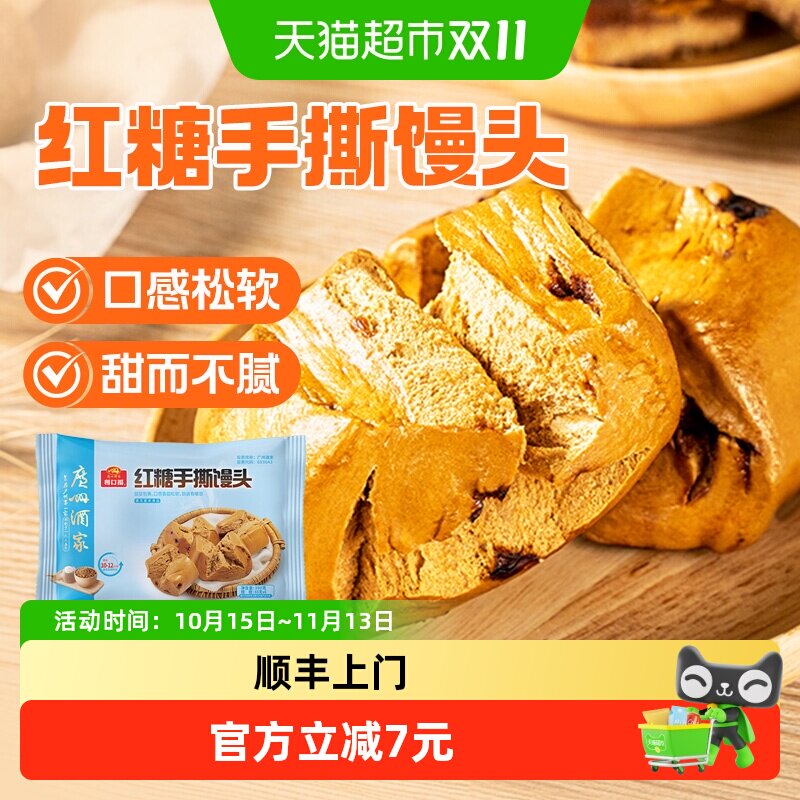 顺丰上门广州酒家手撕红糖馒头营养香甜早餐包子花卷方便加热即食