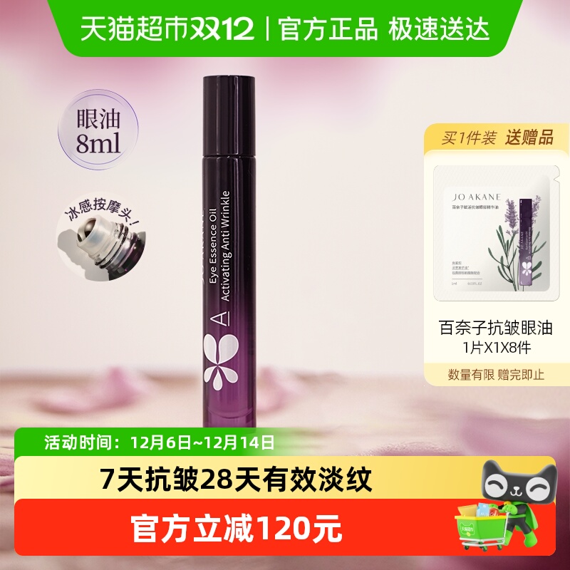 韦雪推荐百奈子a醇抗皱眼部精华油灵芝油1支保湿淡纹眼油