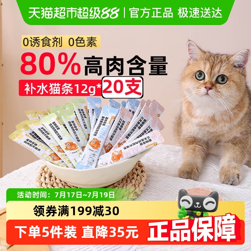 Hoopet增肥发腮成幼猫营养猫条