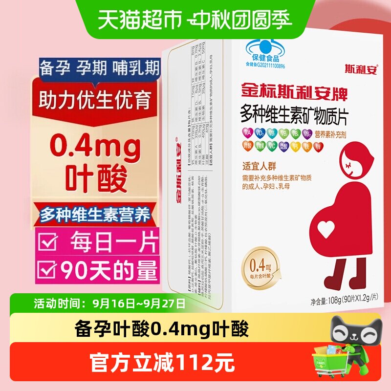 斯利安40年探索孕期叶酸多维片										