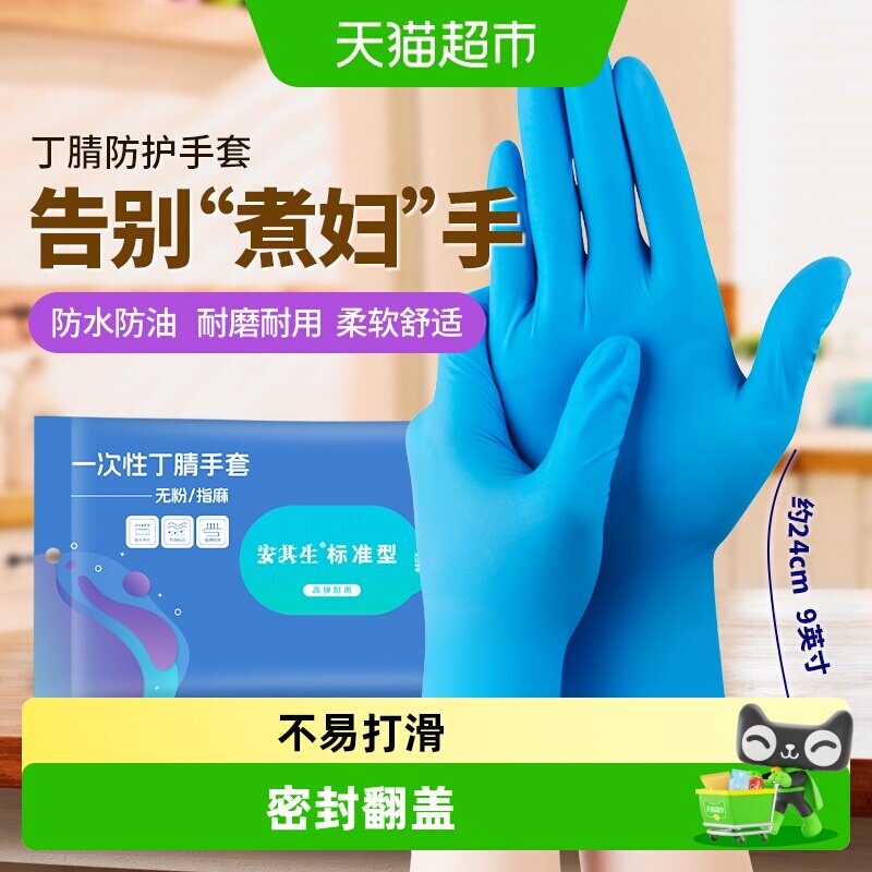 安其生一次性丁腈洗碗手套防滑图片