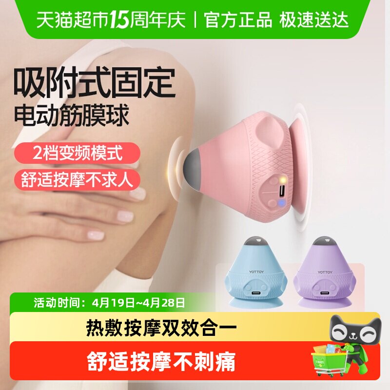 yottoy筋膜球电动吸附式按摩球震动热敷足底脚底肌肉放松吸盘颈膜