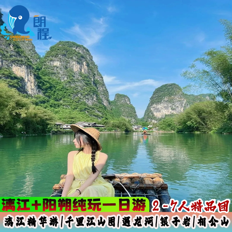 桂林遇龙河千里江山图一日游纯玩小团