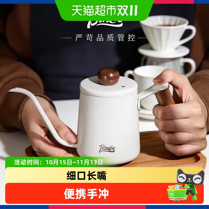 Bincoo手冲壶小型迷你便携咖啡壶长嘴细口壶不锈钢挂耳咖啡注水壶